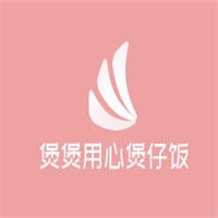 煲煲用心煲仔飯加盟