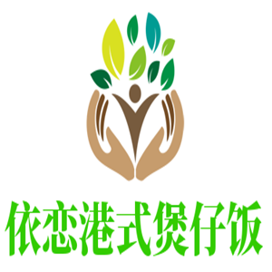 依戀港式煲仔飯加盟