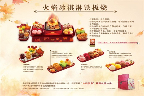 火焰冰淇淋加盟