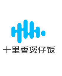 十里香煲仔加盟