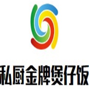 私廚金牌煲仔飯加盟