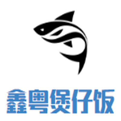 鑫粵煲仔飯加盟