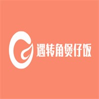 遇轉(zhuǎn)角煲仔飯加盟