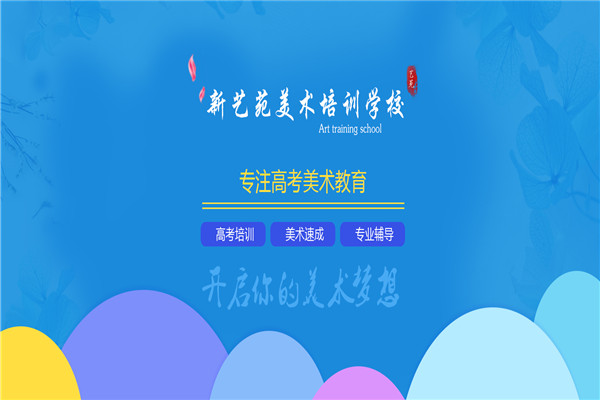 新藝苑美術(shù)加盟