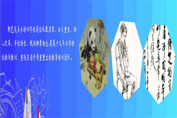 新藝苑美術(shù)加盟
