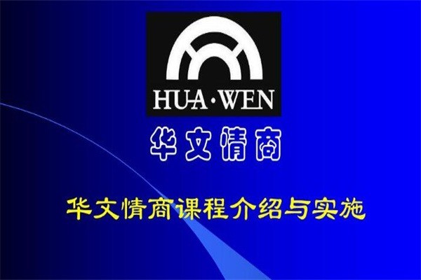 華文情商
