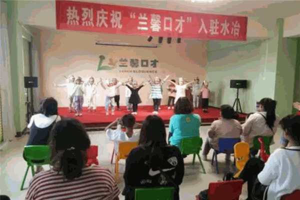 蘭馨口才