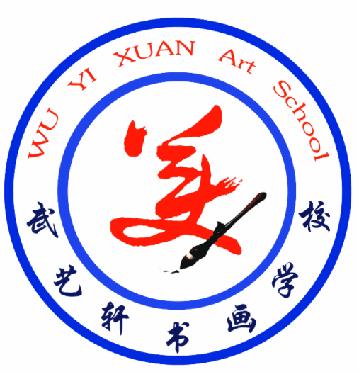 武藝軒書(shū)畫(huà)加盟