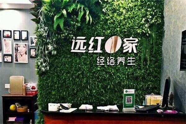 遠(yuǎn)紅一家養(yǎng)生館