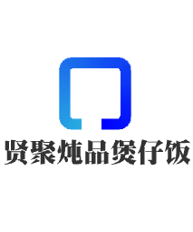 賢聚燉品煲仔飯加盟