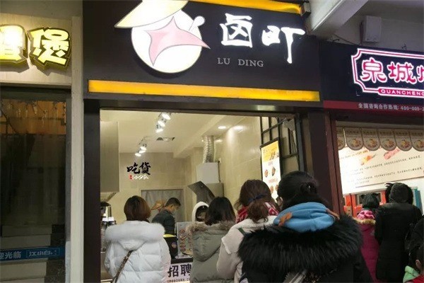 鹵町