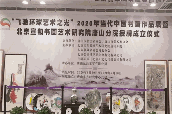 宣和書畫藝術(shù)研究院加盟