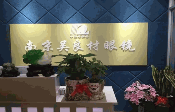 吳良材眼鏡店