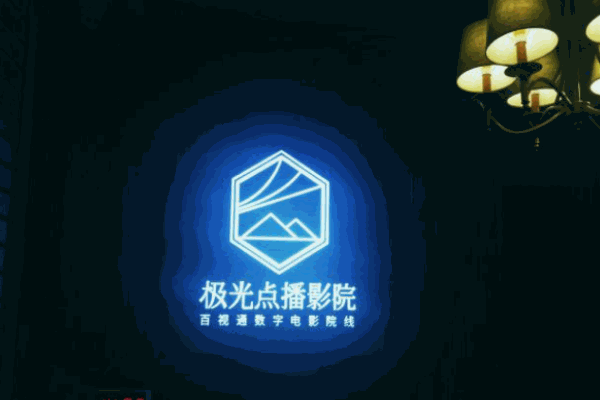 極光點播影院