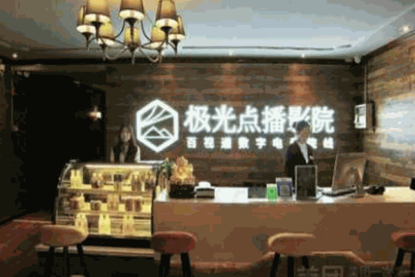 極光點播影院