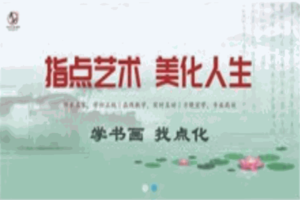 點化書畫加盟