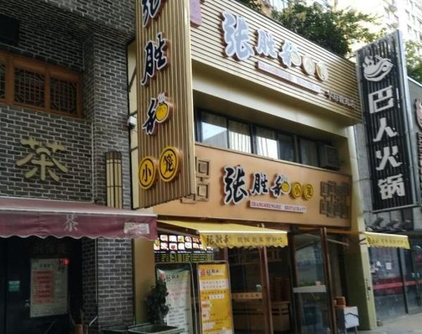 張勝和小籠