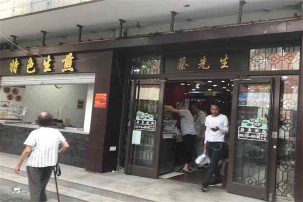 蔡先生湯包館