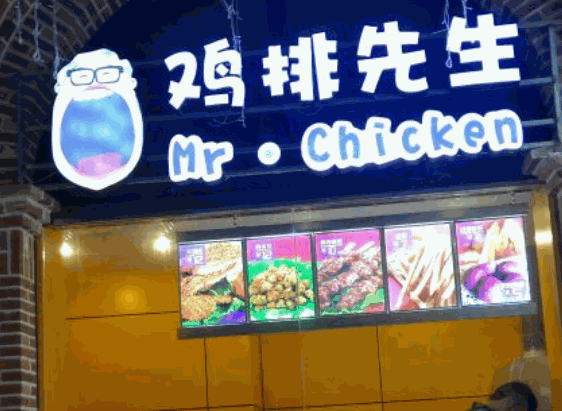 雞排先生