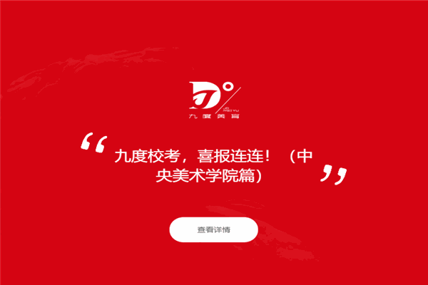九度畫室加盟