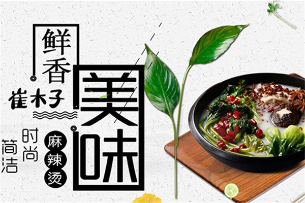 崔木子麻辣燙