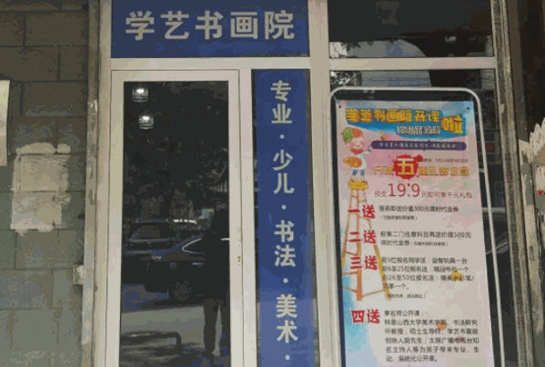 學(xué)藝書畫院
