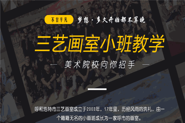 三藝畫(huà)室加盟