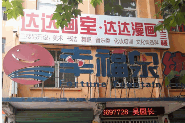 達(dá)達(dá)畫(huà)室加盟