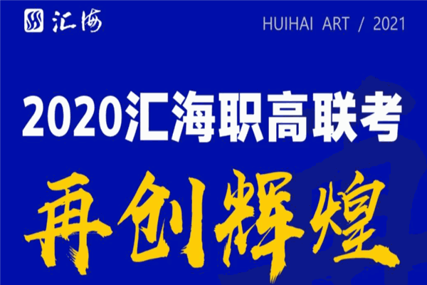 匯海畫(huà)室加盟