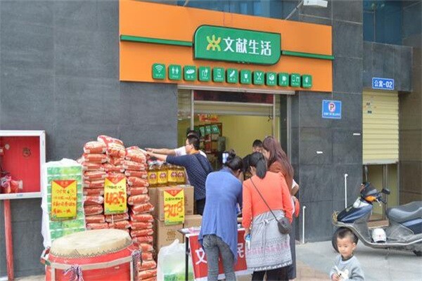 文獻(xiàn)便利店
