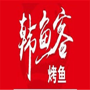 清江魚烤魚加盟