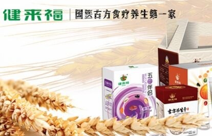 健來(lái)福五谷養(yǎng)生