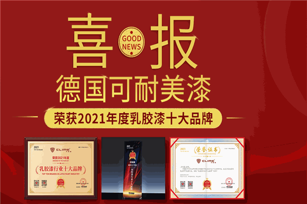 可耐美油漆