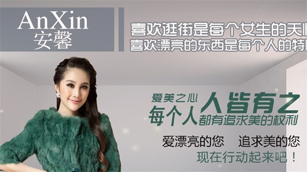 安馨皮草
