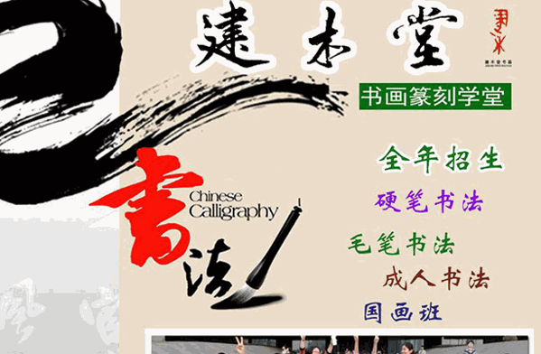 建木堂書畫培訓(xùn)