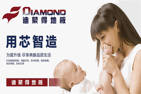 迪蒙得地板