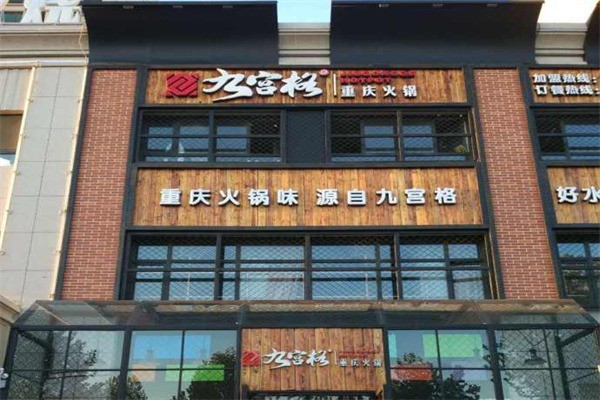 九宮格老灶火鍋