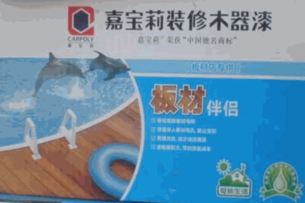 嘉寶莉木器漆