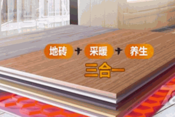 夢茲石墨烯發(fā)熱瓷磚