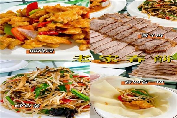 老家春餅加盟