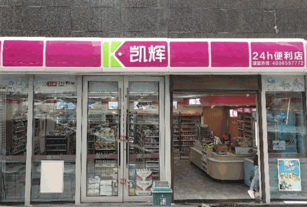 凱輝便利店