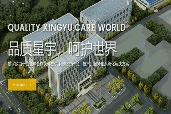 星宇手套