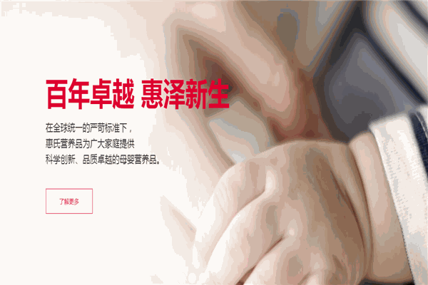 惠氏