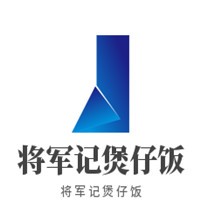 將軍記煲仔飯加盟