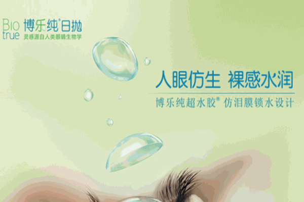 博士倫眼睛護理