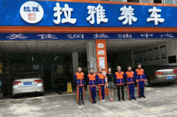 拉雅養(yǎng)車