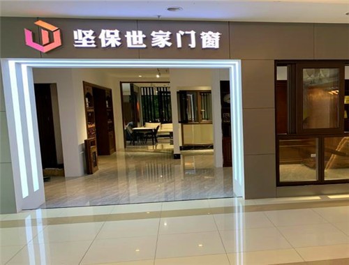 堅(jiān)保門窗