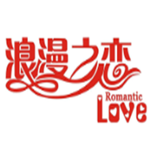 浪漫之戀手工冰淇淋加盟