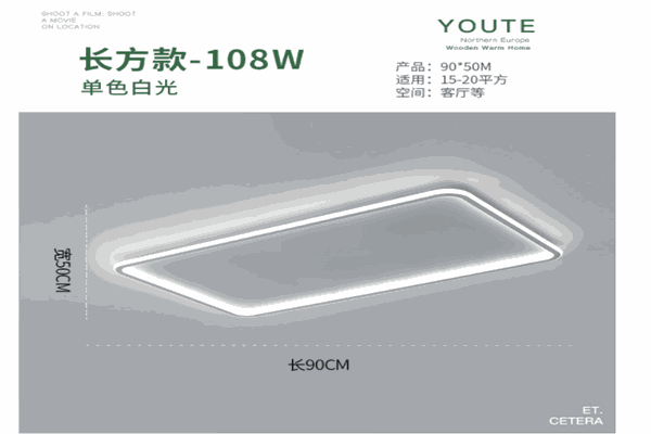 長方照明