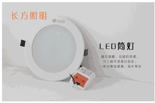 長方照明
